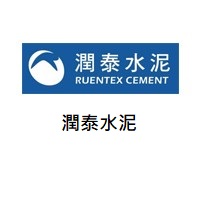 潤泰水泥